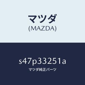 マツダ(MAZDA)プレート デイスク/マツダ純...の商品画像