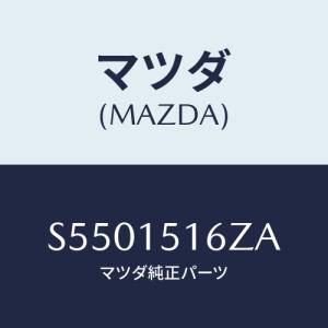 マツダ(MAZDA) バルブ ウオーターコントロール/ボンゴ/クーリングシステム/マツダ純正部品/S5501516ZA(S550-15-16ZA)｜hyogoparts