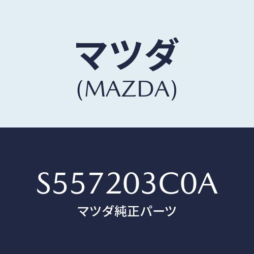 マツダ(MAZDA) バルブ、ＥＧＲコントロール/ボンゴ/コンバーター関連/マツダ純正部品/S557...