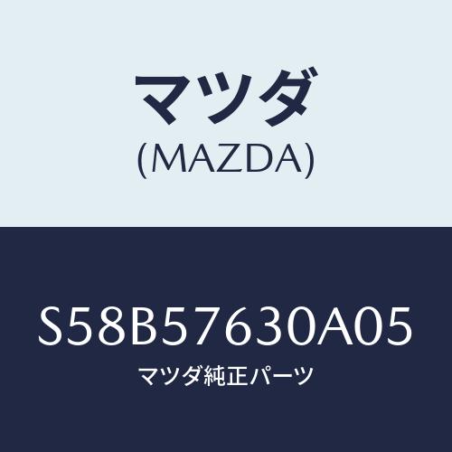 マツダ(MAZDA) ベルト’Ｂ’（Ｒ） フロントシート/ボンゴ/シート/マツダ純正部品/S58B5...