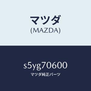 マツダ(MAZDA)パネル ルーフ/マツダ純正部...の商品画像