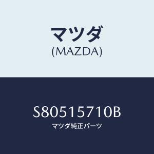 マツダ(MAZDA) ポンプ、ウオーター/ボンゴ/クーリングシステム/マツダ純正部品/S80515710B(S805-15-710B)｜hyogoparts