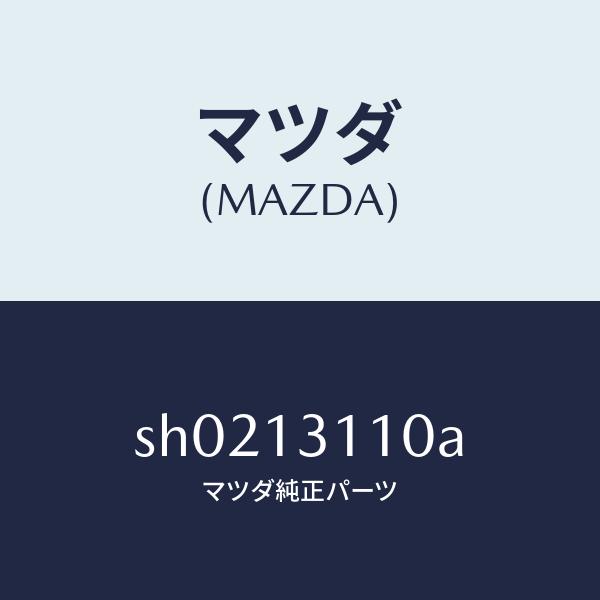マツダ（MAZDA）ヒーターセツトP.T.C./マツダ純正部品/ボンゴ/エアクリーナー/SH0213...