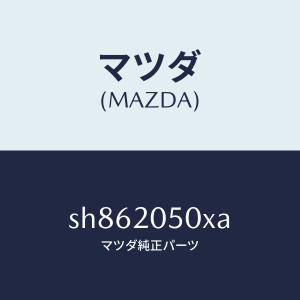 マツダ（MAZDA）コンバーター/マツダ純正部品/ボンゴ/SH862050XA(SH86-20-50XA)