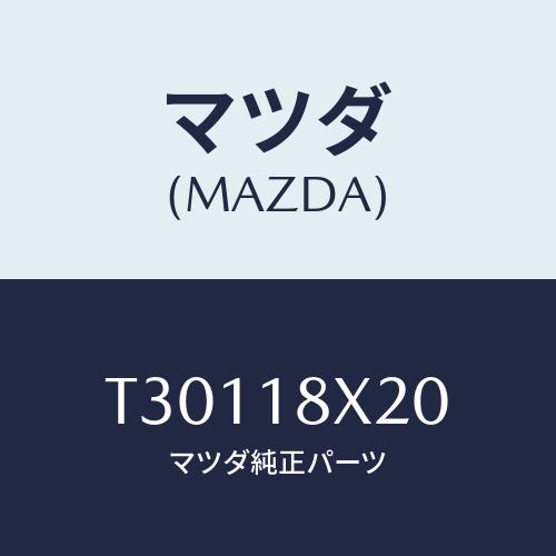 マツダ(MAZDA) シヤフト クラツチ/タイタン/エレクトリカル/マツダ純正部品/T30118X2...