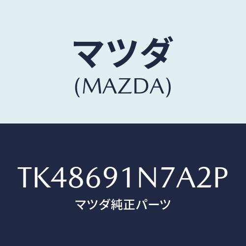 マツダ(MAZDA) ハウジング（Ｌ） ドアーミラー/タイタン/ドアーミラー/マツダ純正部品/TK4...