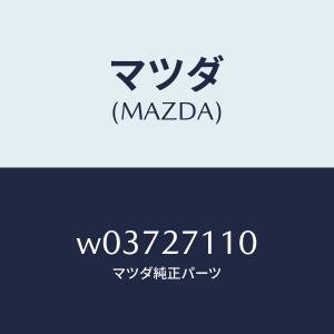 マツダ（MAZDA）ギヤー セツト フアイナル/マツダ純正部品/タイタン/W03727110(W037-27-110)