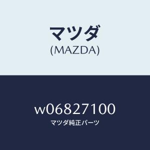 マツダ（MAZDA）ドライビング&デイフアレンシヤル/マツダ純正部品/タイタン/W06827100(W068-27-100)
