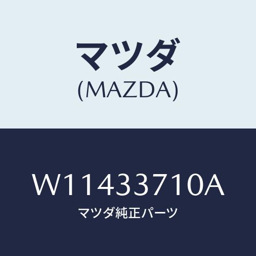 マツダ(MAZDA) シリンダー（Ｌ） ホイール/タイタン/フロントアクスル/マツダ純正部品/W11...