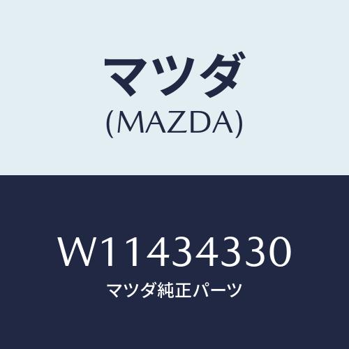 マツダ(MAZDA) ブツシング ラバー/タイタン/フロントショック/マツダ純正部品/W114343...