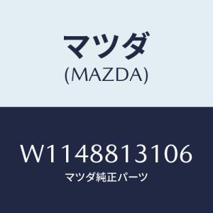 マツダ(MAZDA) トリム（Ｒ） シートバツク/タイタン/複数個所使用/マツダ純正部品/W1148...