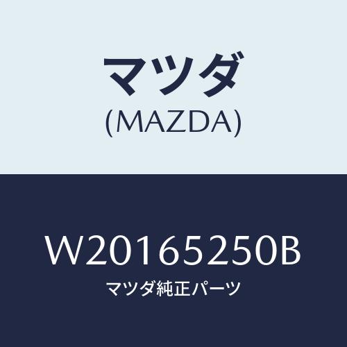 マツダ(MAZDA) メンバー（Ｌ） セツト−サイド/タイタン/ゲート/マツダ純正部品/W20165...