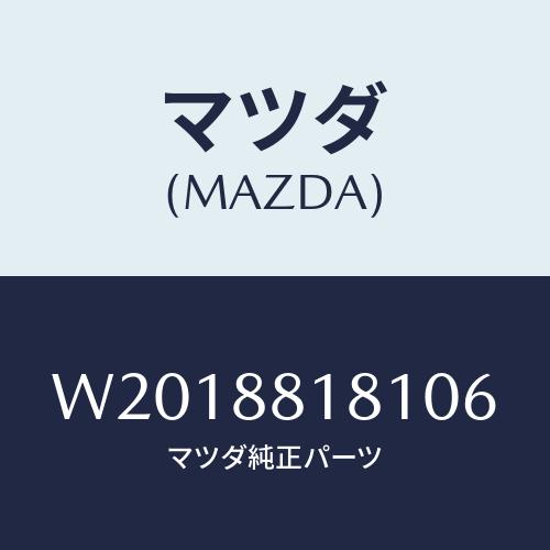 マツダ(MAZDA) トリム（Ｌ） シートバツク/タイタン/複数個所使用/マツダ純正部品/W2018...