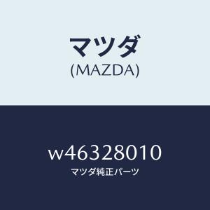 マツダ(MAZDA)スプリング リヤー/マツダ純...の商品画像