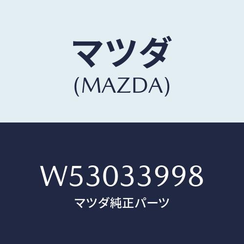 マツダ(MAZDA) ピン インナーパツドガイド/タイタン/フロントアクスル/マツダ純正部品/W53...