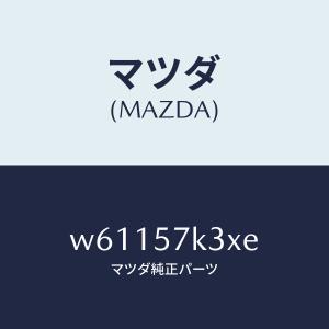 マツダ(MAZDA)センサー エアー バツグ/マ...の商品画像