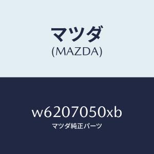 マツダ（MAZDA）パネル バツク/マツダ純正部品/タイタン/リアフェンダー/W6207050XB(W620-70-50XB)