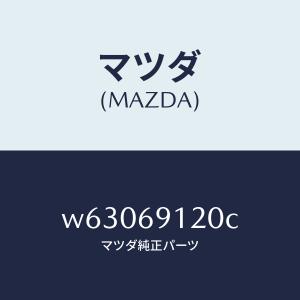 マツダ（MAZDA）ミラー(R) ドアー/マツダ純正部品/タイタン/ドアーミラー/W63069120C(W630-69-120C)