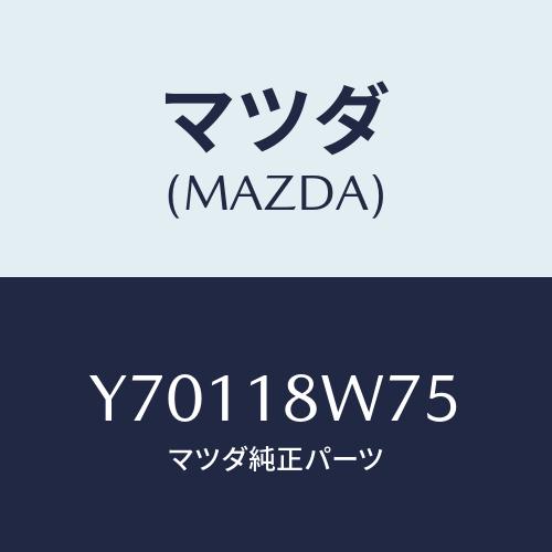 マツダ(MAZDA) ホルダー ブラシ/タイタン/エレクトリカル/マツダ純正部品/Y70118W75...