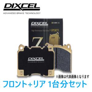 DIXCEL ディクセル ブレーキパッド 前後1台分セット Zタイプ Z-341225 Z-335161 シビック FK8:TYPE-R 2017/09〜 FL5:TYPE-R 2022/09〜｜HYOGOPARTS