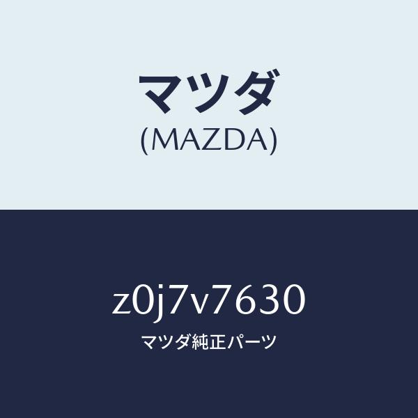 マツダ（MAZDA）ENGINE STARTER/マツダ純正オプション/OEMスズキ車/Z0J7V7...