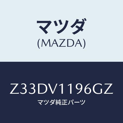 マツダ(MAZDA) ＳＨＩＦＴＫＮＯＢＣＯＶＥＲ/OEMスズキ車/複数個所使用/マツダ純正オプショ...
