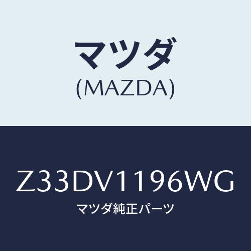 マツダ(MAZDA) ＳＨＩＦＴＫＮＯＢＣＯＶＥＲ/OEMスズキ車/複数個所使用/マツダ純正オプショ...