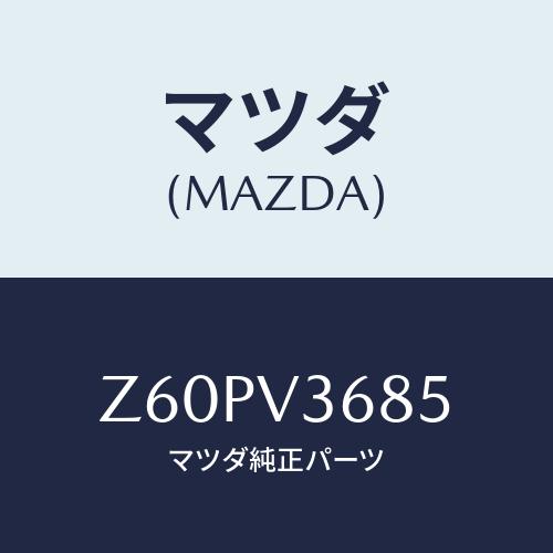 マツダ(MAZDA) ＨＹＤＲＯＰＨＩＬＩＣＤＯＯＲＭＩＲ/OEMスズキ車/複数個所使用/マツダ純正...