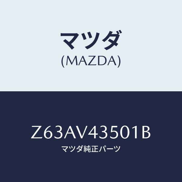 マツダ(MAZDA) HEAD LAMP GARNISH/OEMスズキ車/複数個所使用/マツダ純正部...