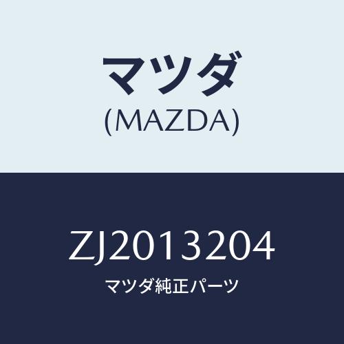 マツダ(MAZDA) バツフル エアーインテーク/OEMスズキ車/エアクリーナー/マツダ純正部品/Z...