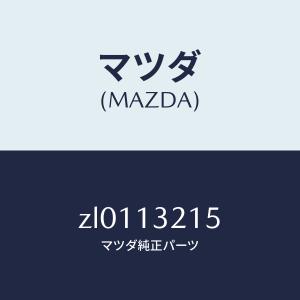 マツダ（MAZDA）エアフロセンサー/マツダ純正部品/エアクリーナー/ZL0113215(ZL01-13-215)｜hyogoparts