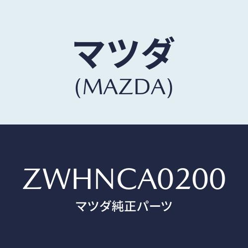 マツダ(MAZDA) Ｕ５００シャケン・ガイソウリスト/車種共通/マツダ純正部品/ZWHNCA020...
