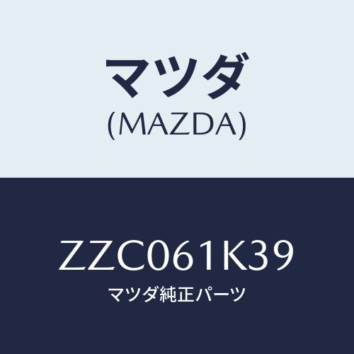 マツダ(MAZDA) オイル コンプレツサー/OEMスズキ車/エアコン/ヒーター/マツダ純正部品/Z...