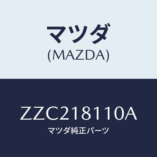 マツダ(MAZDA) プラグ スパーク/車種共通/エレクトリカル/マツダ純正部品/ZZC218110...