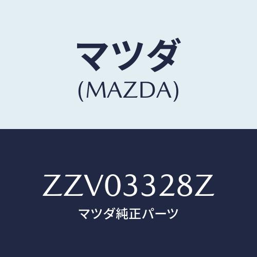 マツダ(MAZDA) ＰＡＤＳＵＢＳＥＴ ＦＲＴＣＡＬＩ/車種共通/フロントアクスル/マツダ純正部品...