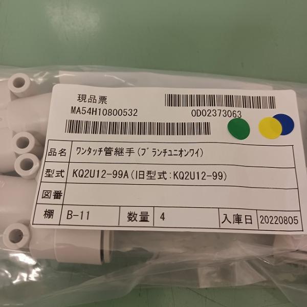 KQ2U12-99A SMC ワンタッチ管継手 ブランチユニオンワイ 新品在庫あり
