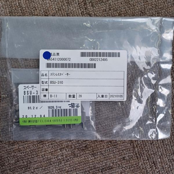 BSU-310 廣杉計器 ステンレススペーサー 42個セット 新品在庫あり