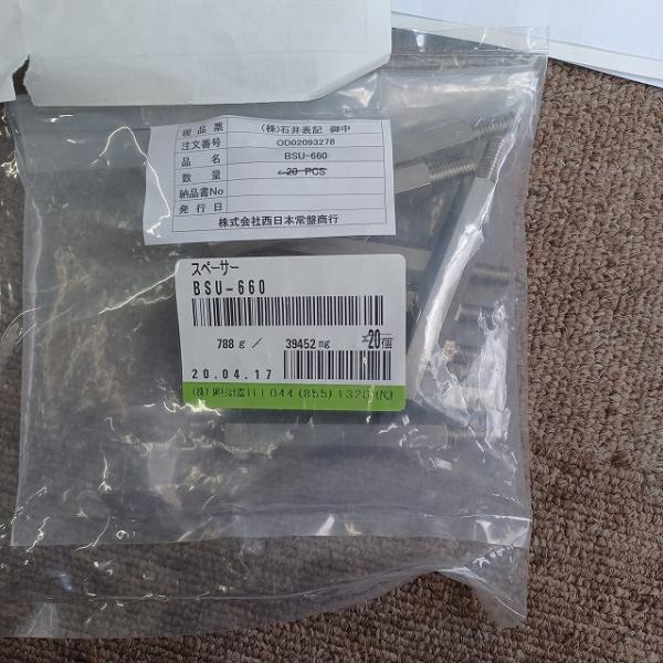 BSU-660 廣杉計器 ステンレススペーサー 8個セット 新品在庫あり