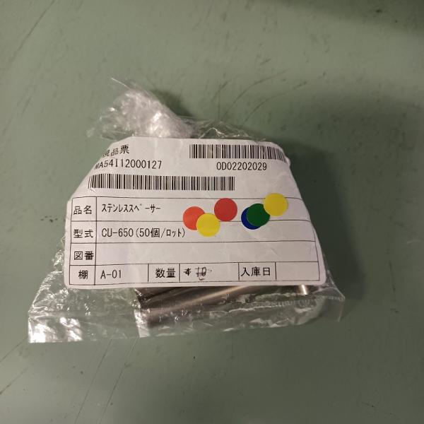 CU-650 廣杉計器 ステンレススペーサー 6個セット 新品在庫あり