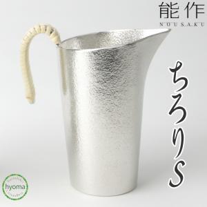能作 ちろり - S 酒器 ギフト 錫製品 本錫100％ お祝い