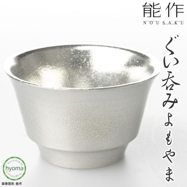 能作 よもやま 猪口・ぐいのみ 酒器 ギフト 錫製品 本錫100％ お祝い 贈り物  プレゼント 母...