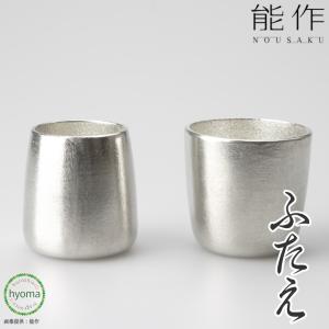 能作 ふたえ 酒器 ギフト 錫製品 ぐいのみ ２個セット