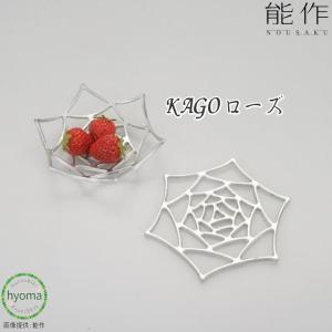 能作 KAGO-ローズ S かご カゴ 錫製品 本錫100％ お祝い 贈り物 ギフト プレゼント 母の日 父の日 新築祝い 結婚祝い 内祝い　メール便送料無料