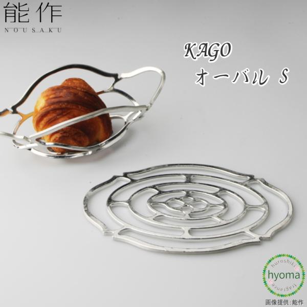能作 KAGO オーバル S かご・カゴ 錫製品 本錫100％ お祝い 贈り物 ギフト プレゼント ...
