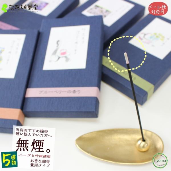 お線香 竹炭爽力 桜 レモングラス ひのき 桧 ブルーベリー ラベンダー 淡路梅薫堂 メール便対応可