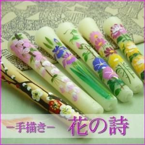 3号手描き絵ろうそく 花の詩（6本入） 御供 お供え お彼岸 お盆 月命日 法要 喪中見舞い ギフト...