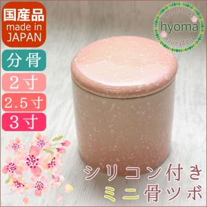 骨壷 さくら 3寸 桜 ピンク ミニ骨壷 分骨...の詳細画像1
