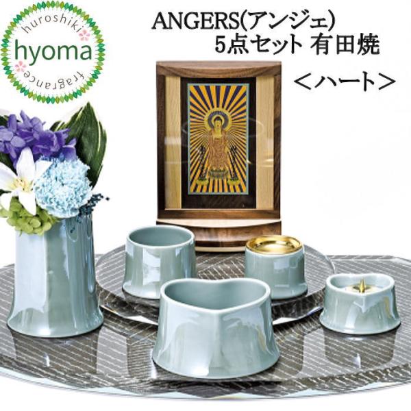 ANGERS(アンジェ) ハート 5点セット 有田焼 仏具 花立 灯立 香炉 茶湯器 仏器 モダン ...