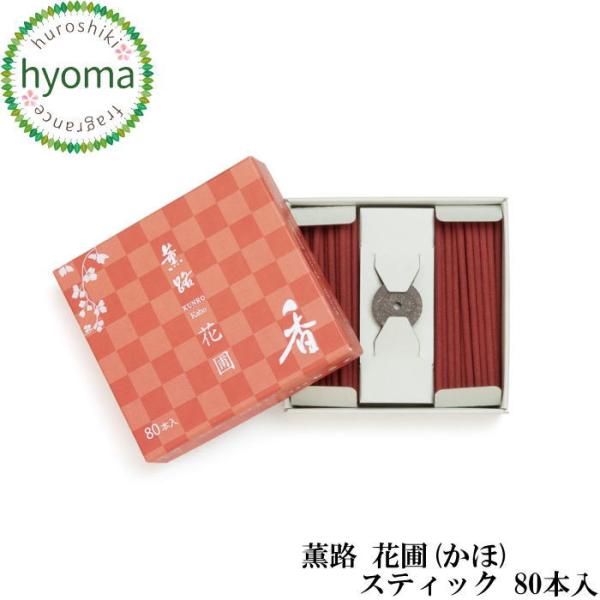 薫路 花圃(かほ) スティック 80本入 お香 簡易香立付 京都 松栄堂 人気 高級（アロマフレグラ...