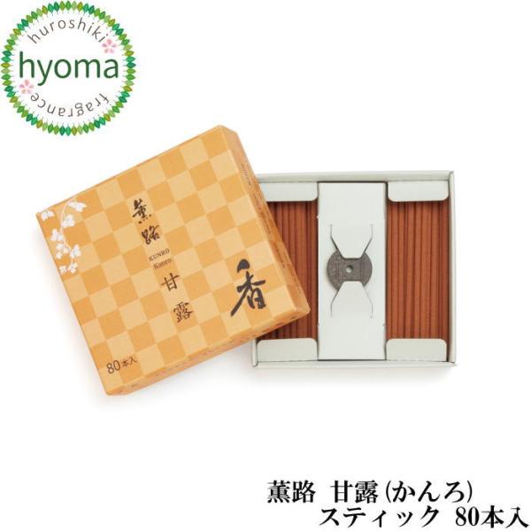薫路 甘露(かんろ) スティック 80本入 お香 簡易香立付 京都 松栄堂 人気 高級（アロマフレグ...